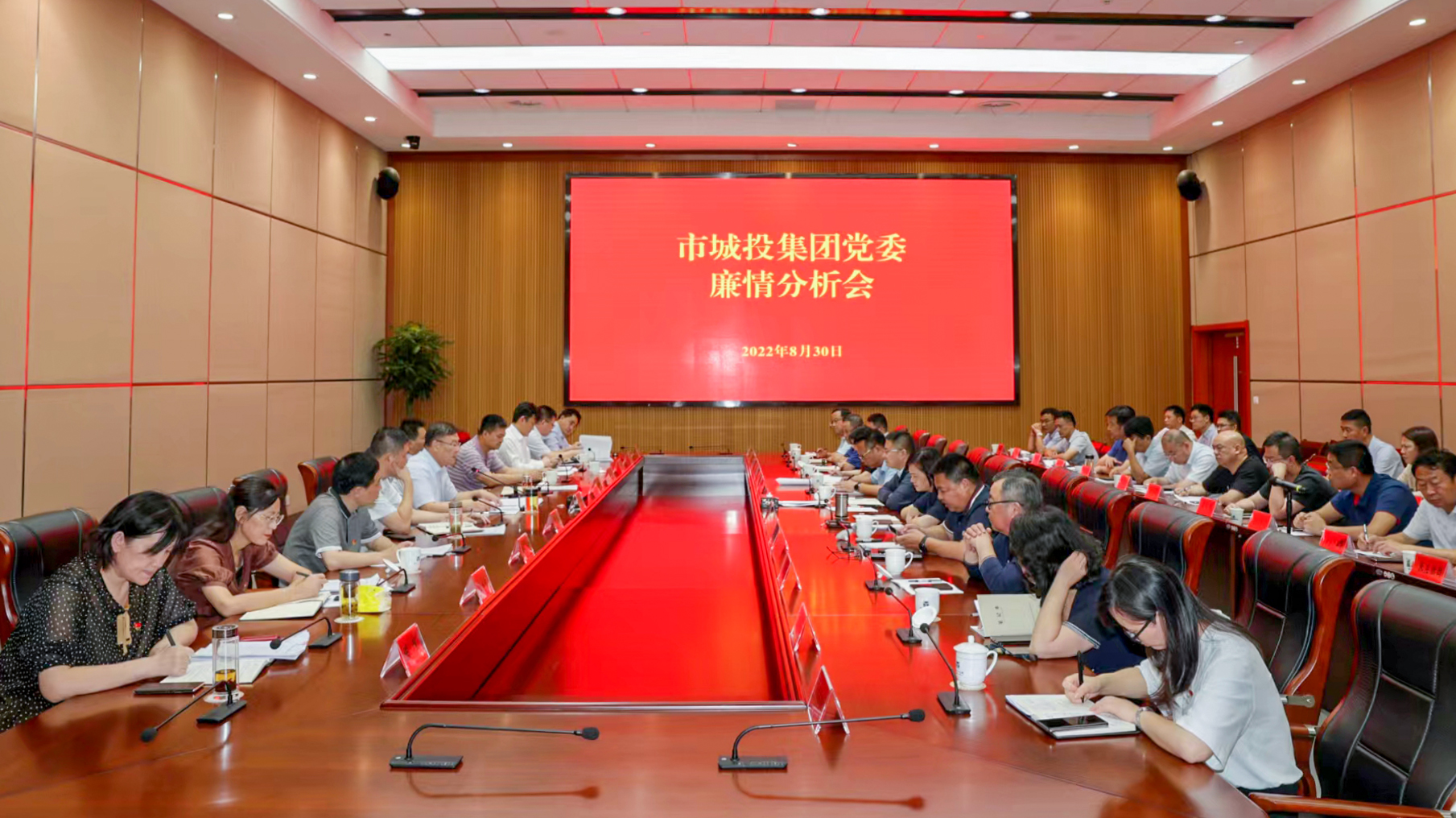 2022年8月30日，集團黨委召開2022年廉情分析會。集團黨委書記、董事長任連璋主持會議，集團班子成員參加會議。.jpg