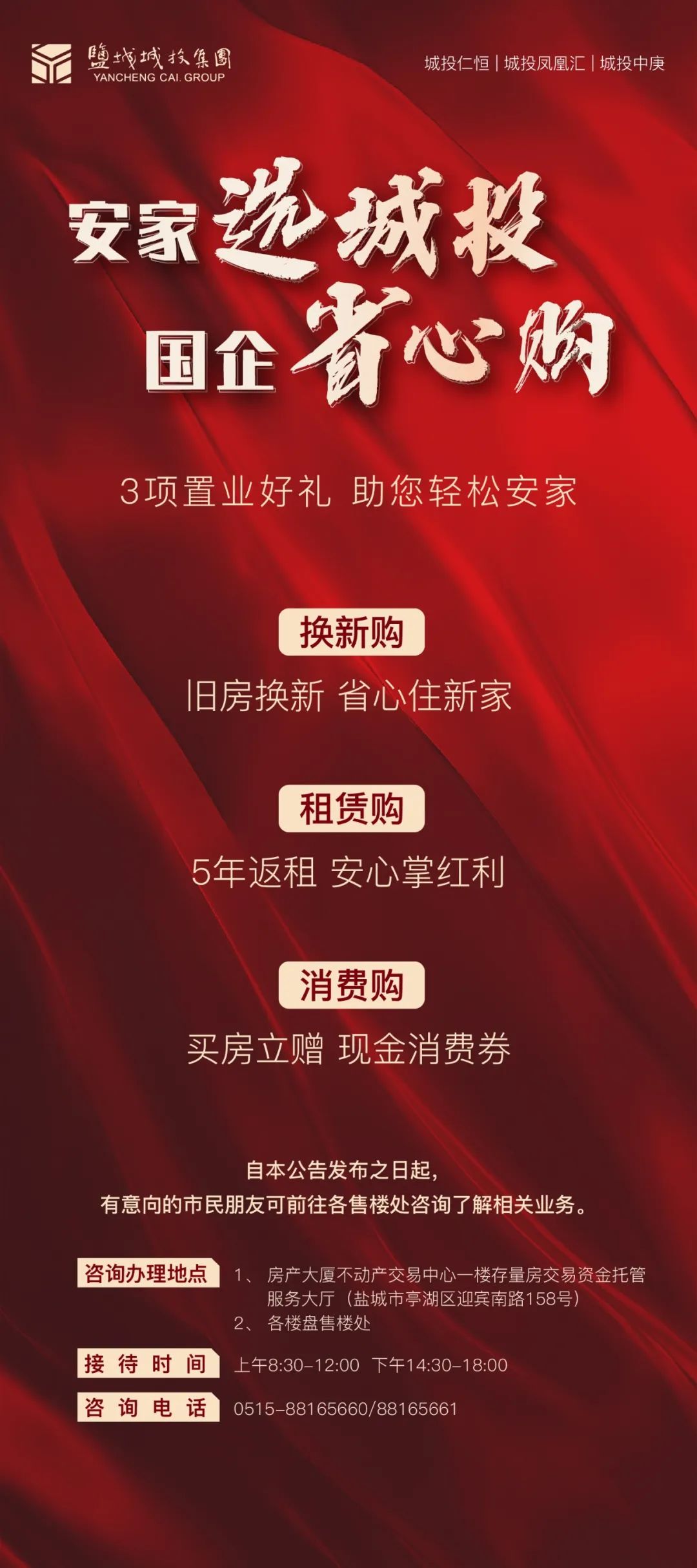 安家選城投 國(guó)企省心購.jpg